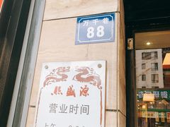门面-熙盛源(滨湖万达店)