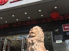 -中国工商银行(建国西路支行)