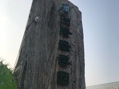 -南通洲际绿博园