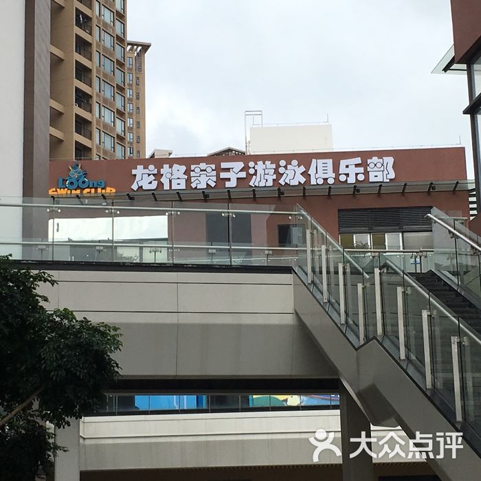 龙格亲子游泳俱乐部