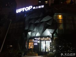 -UPTOP鼎上造型