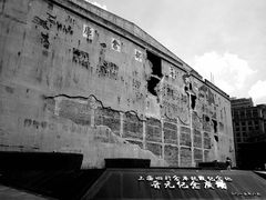 -上海四行仓库抗战纪念馆