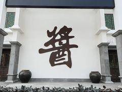 -厨邦酱油文化博览馆