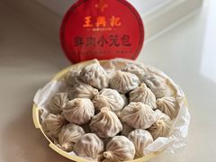 鲜肉小笼扎篓装-王興記(中山路店)