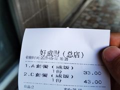 -好成财牛排馆(涂门街总店)