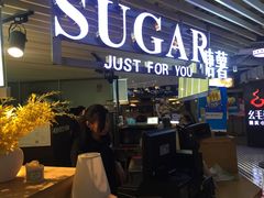 门面-SUGAR糖薯·章鱼烧(鹏欣水游城店)