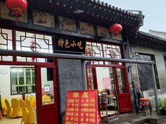 -特色小吃店(平遥县衙店)