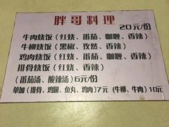 -胖哥料理(兴义里店)