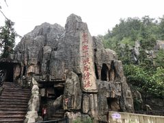 -玻璃桥景区石牛寨