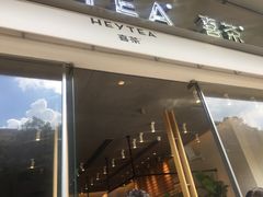 -喜茶(东莞汇一城店)