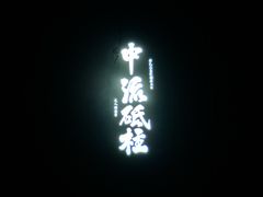 -白鹤梁水下博物馆