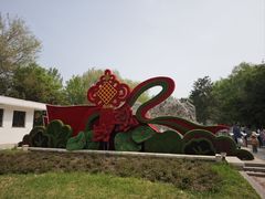 -燕郊植物园