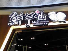 android_upload_pic-鲜芋仙(番禺万达广场店)