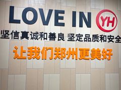 -永辉超市(新郑龙湖锦艺城店)