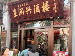 门面-皇饭儿·王润兴酒楼(河坊街店)