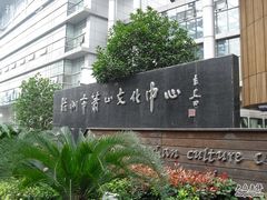 -杭州市萧山图书馆