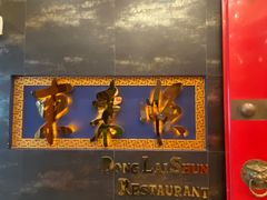 -东来顺饭庄(金泉广场店)