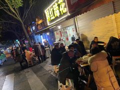 门面-明红蹄花(糍粑店街店)