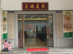 门面-贞姨美食·老字号海鲜大排档