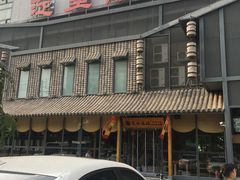 门面-淀里船宴(裕华东路店)