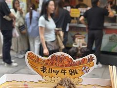 -老day牛杂(官也街总店)