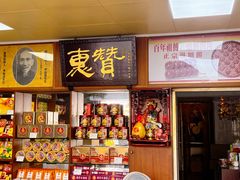 -惠赞老饼家(逢源商业街店)