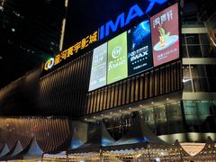 -星河寰宇IMAX影城(星河WORLD·COCO Park店)