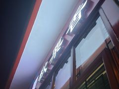 -秋栗香(地安门店)