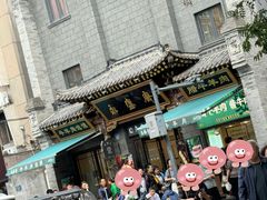 -老刘家永盛斋(东关南街店)
