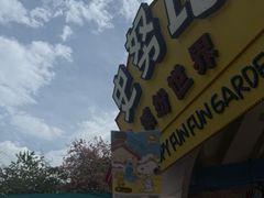 -史努比缤纷世界