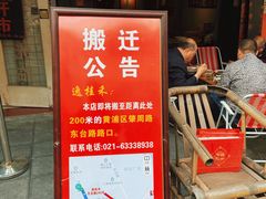 门面-逸桂禾面馆