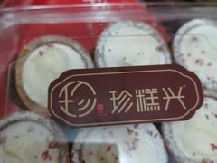 -珍糕兴(三林店)