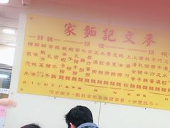 -麦文记面家(佐敦店)