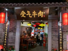 门面-受气牛肉·重庆耙牛肉(来福士店)