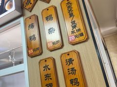 -水东兴记鸭粥店(茂名店)