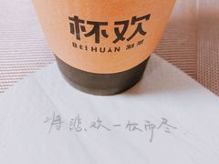 -杯欢制茶(三里屯店)