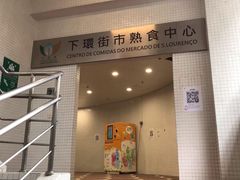 -下环街市熟食中心