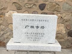 -广胜寺塔