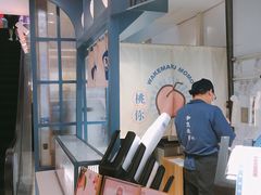 -和气桃桃(宏伊广场店)