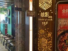 -烛影拾光观景餐厅·创意菜·摄影·小提琴(大唐不夜城店)