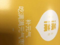 -满满元气和田大枣糕·蛋糕(朝阳大悦城店)