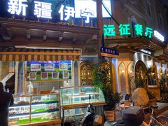 门面-新疆伊宁远征餐厅