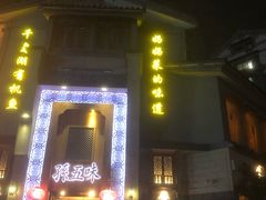 门面-孙五味(范家路店)