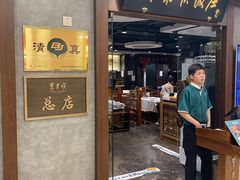 -东来顺饭庄(apm总店)