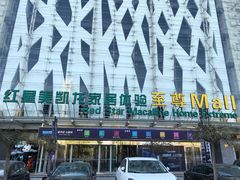 -红星美凯龙北京至尊MALL(东四环中路店)