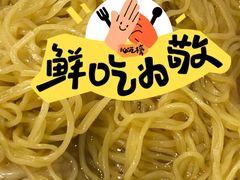 -细擁雲吞面(同创汇店)