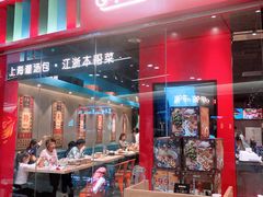 门面-弄堂小笼包(天津南开大悦城店)