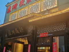 -苏浙徽·农家大院(吴江中山南路店)