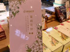 -嘉华鲜花饼(南屏旗舰店)