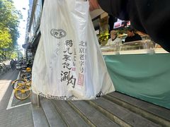 -清真·鸦儿李记·涮肉(花市店)